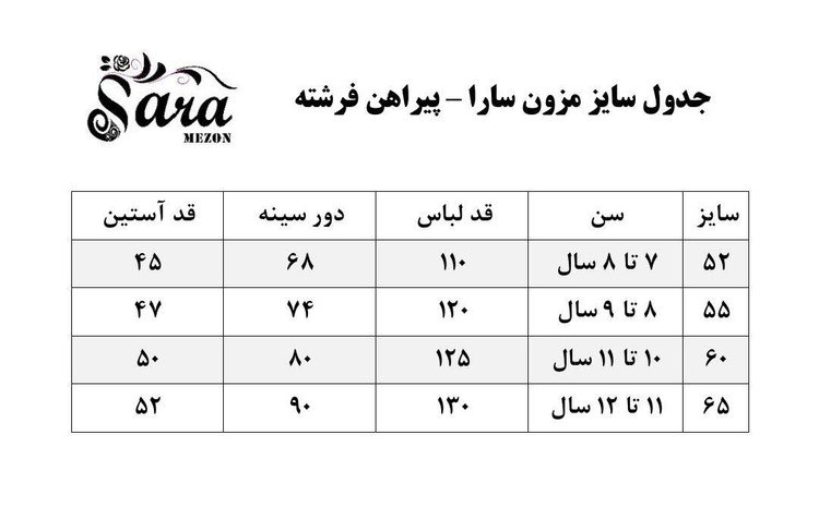 جدول سایز پیراهن مجلسی فرشته