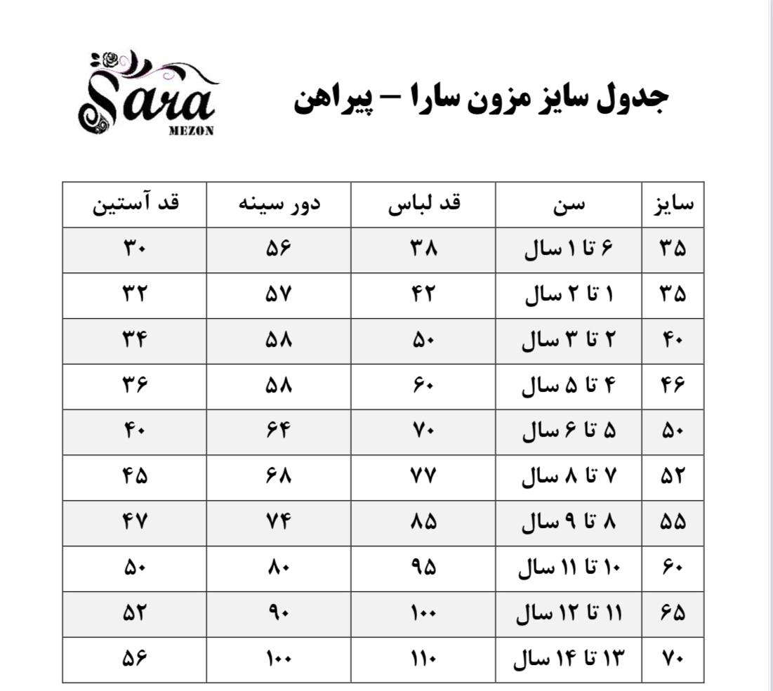 جدول سایز پیراهن